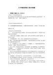 福建师范大学19年3月课程考试《小学教育管理》作业考核参考答案