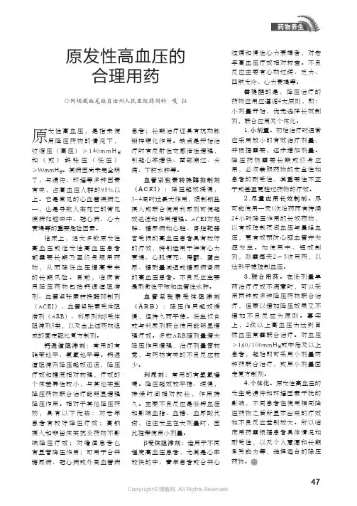 原发性高血压的合理用药
