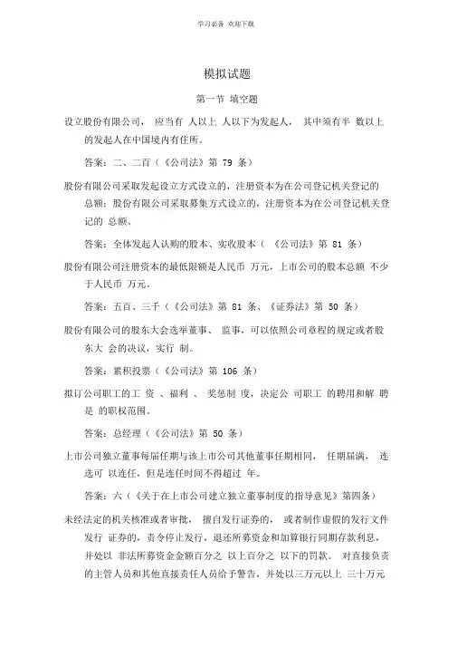 董监高考试模拟试题.