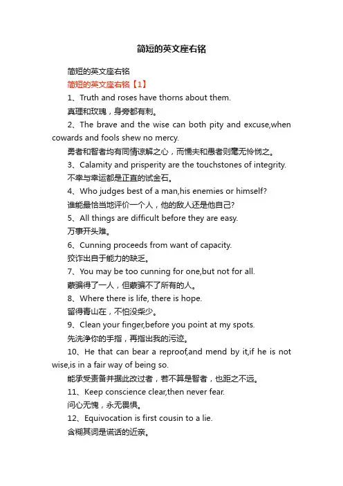 简短的英文座右铭