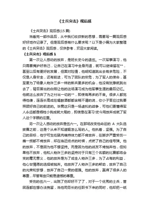 《士兵突击》观后感（15篇）