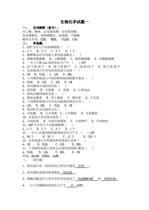 河南大学生物化学试题