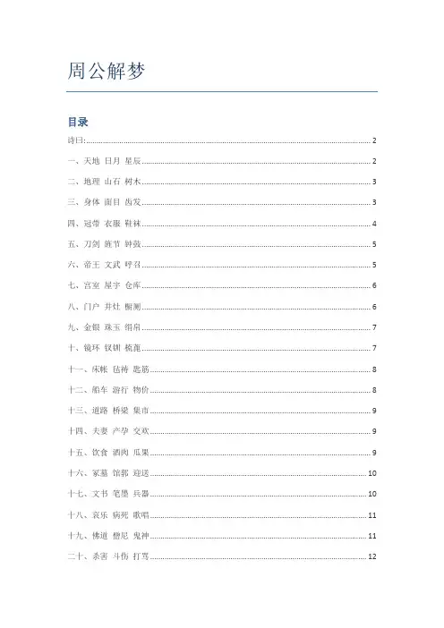 周公解梦(原版)
