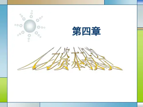 第四章-人力资本投资概要PPT课件