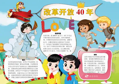 改革开放40年小报手抄报电子小报word小报 (8)