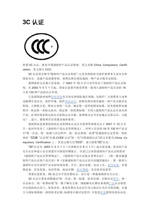 3C认证流程CCC认证变更CQC检测项目等共九项