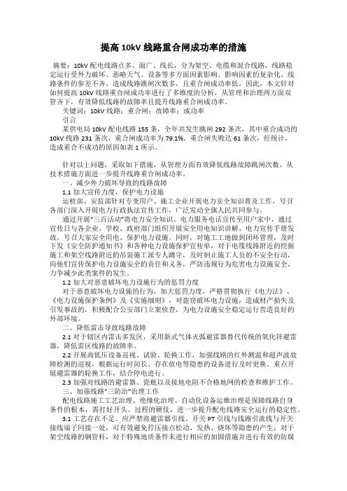 提高10kV线路重合闸成功率的措施