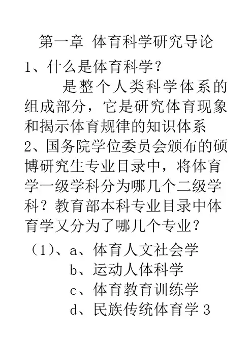 体育科研方法