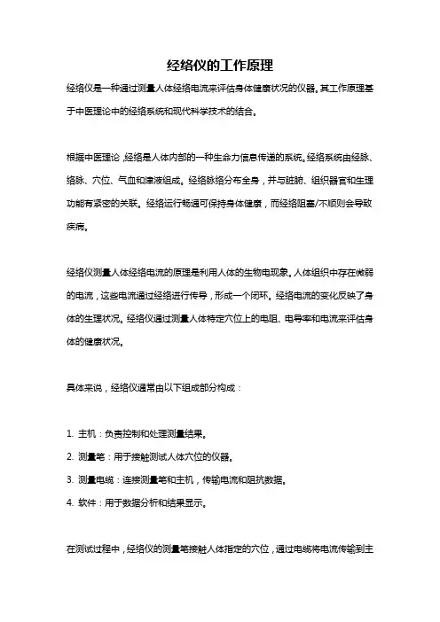 经络仪的工作原理