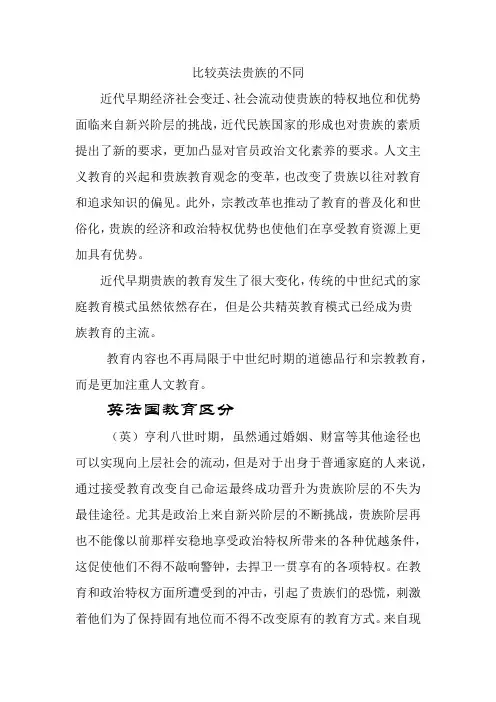 比较英法贵族的不同