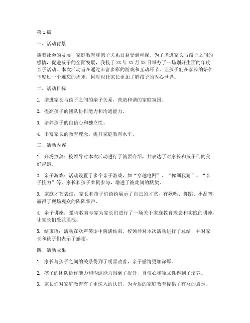 年度亲子活动总结范文(3篇)