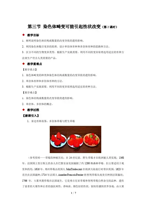 《染色体畸变可能引起性状改变 第2课时》示范公开课教学设计【高中生物浙科版(新课标)】