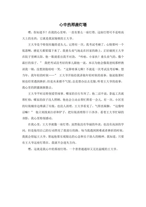 心中的那座灯塔
