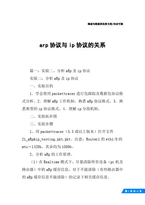 arp协议与ip协议的关系
