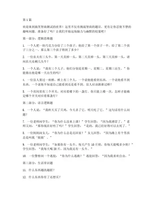 好笑智商测试题三十题(3篇)