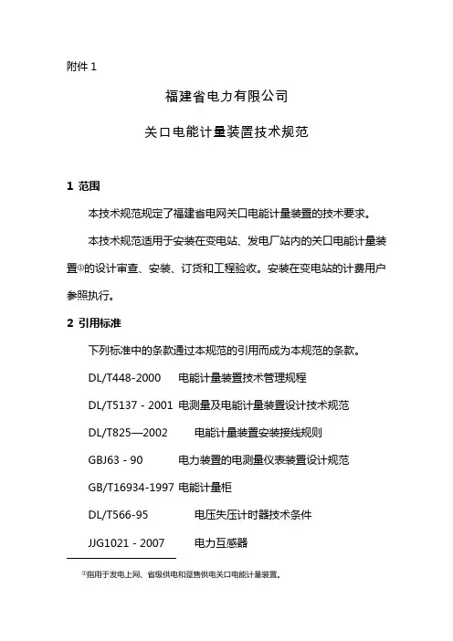 关口电能计量装置