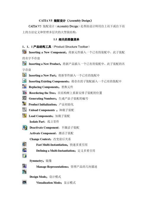 catia装配详细教程.