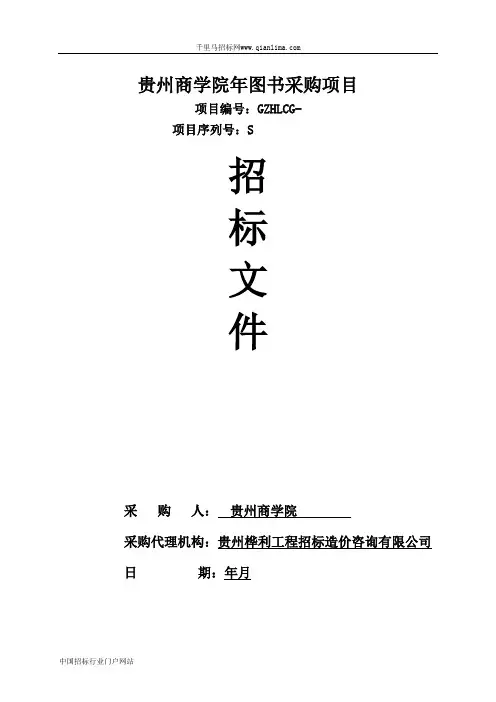 图书采购项目中标(成交)招投标书范本