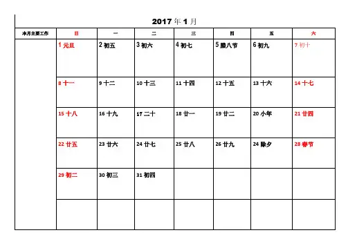 2017年工作日历台账word版