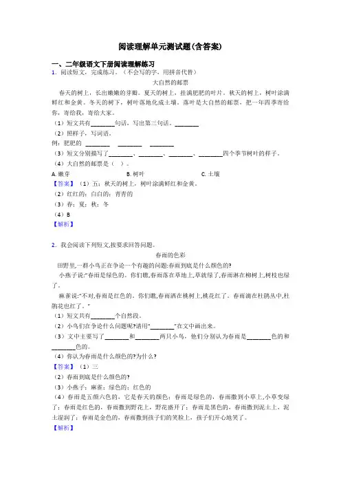 二年级阅读理解单元测试题(含答案)