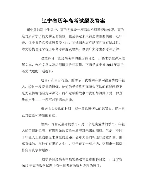 辽宁省历年高考试题及答案