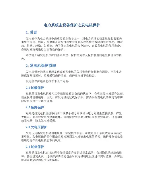 电力系统主设备保护之发电机保护