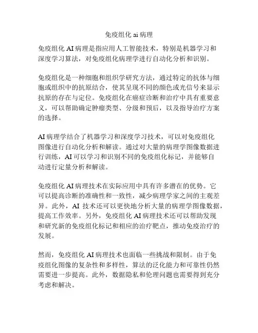 免疫组化ai病理