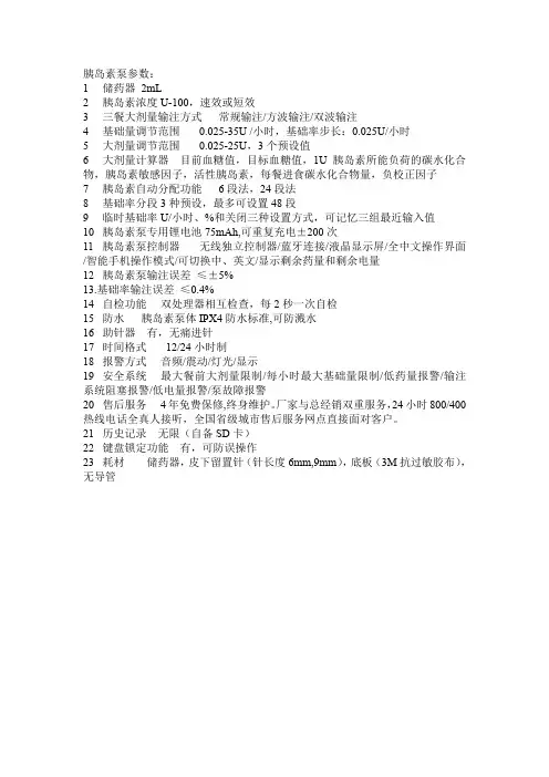 胰岛素泵参数