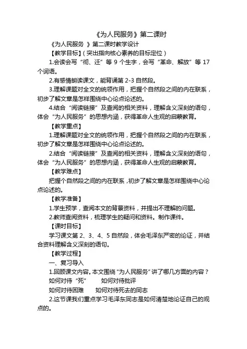 《为人民服务》第二课时