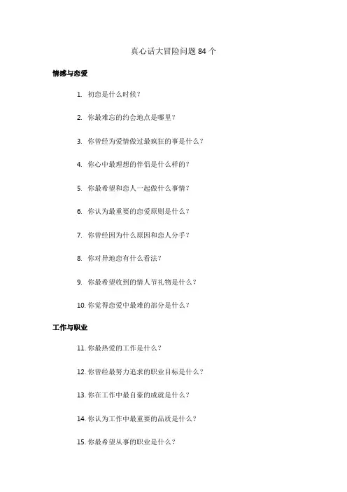 真心话大冒险问题