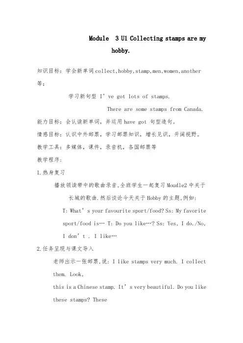 2018-2019年英语外研版小学六年级上册Module  3 U1 Collecting stamps
