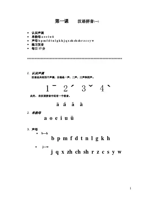 汉语拼音