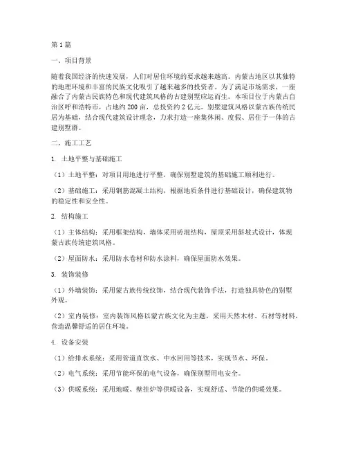 内蒙古古建别墅施工工程(3篇)
