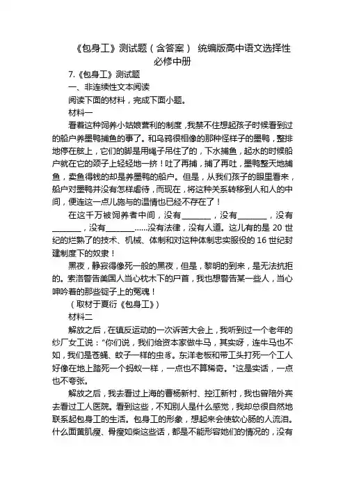 《包身工》测试题(含答案) 统编版高中语文选择性必修中册
