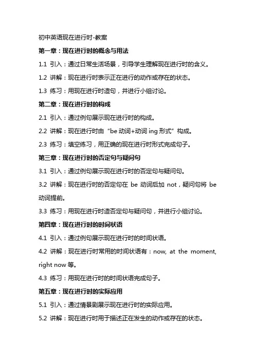 初中英语现在进行时教案