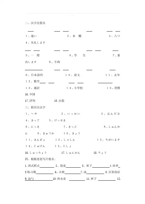 新编日语第一册第1-2课习题