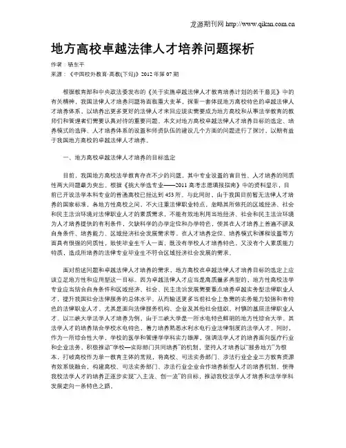 地方高校卓越法律人才培养问题探析