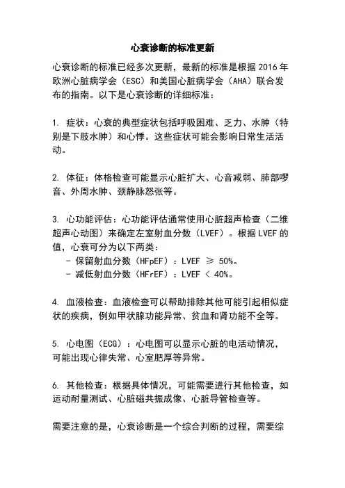 心衰诊断的标准更新
