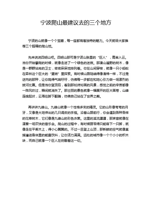 宁波爬山最建议去的三个地方