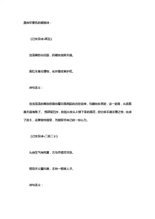 龚自珍爱国诗句