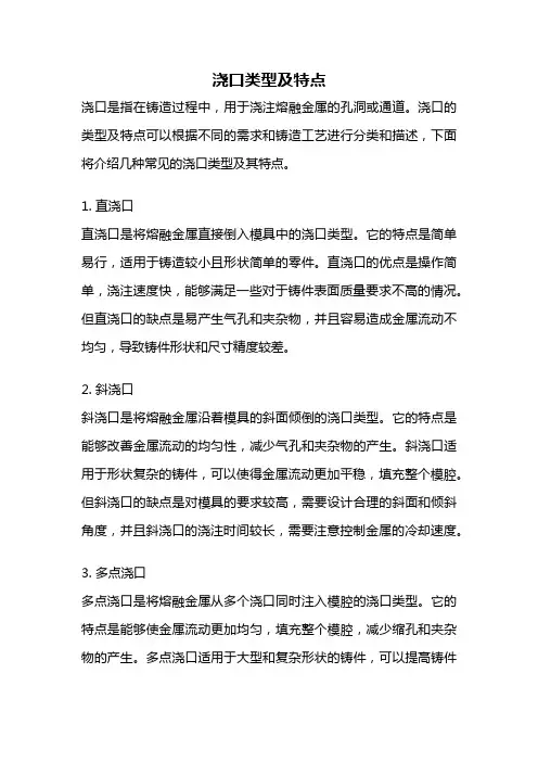 浇口类型及特点