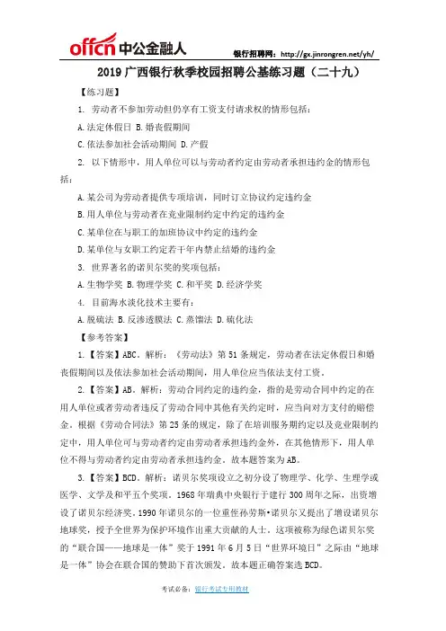 2019广西银行秋季校园招聘公基练习题(二十九)