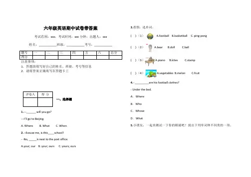 六年级英语期中试卷带答案