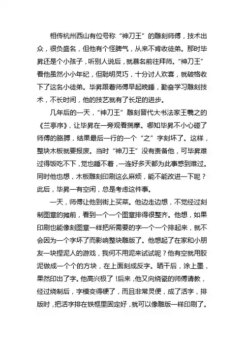 毕升发明活字印刷术的故事作文