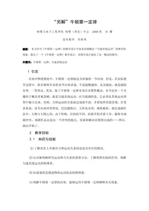 向攀--牛顿第一定律论文