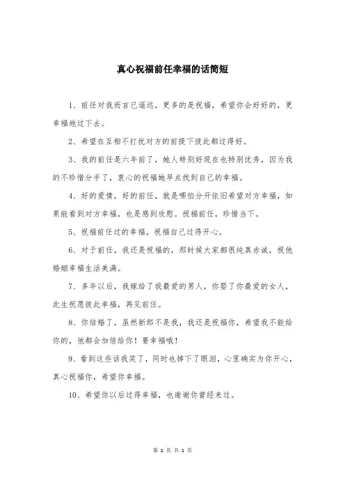 真心祝福前任幸福的话简短