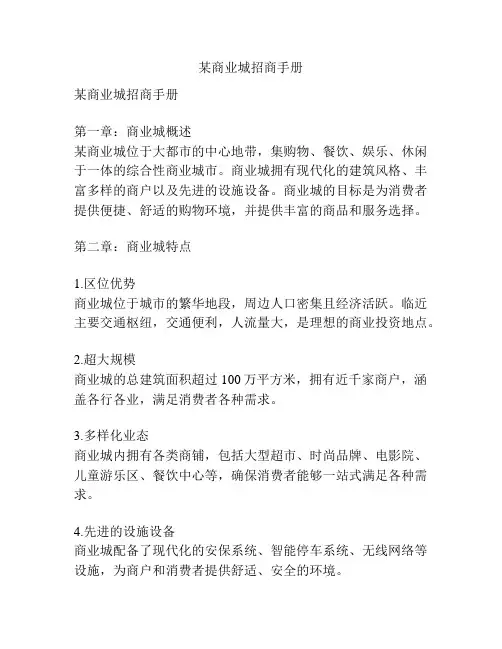 某商业城招商手册
