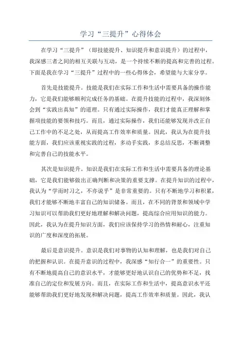 学习“三提升”心得体会
