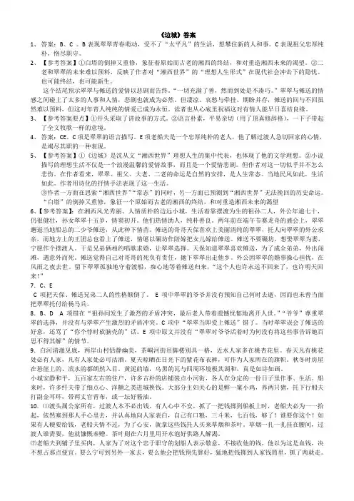 名著《边城》练习题答案