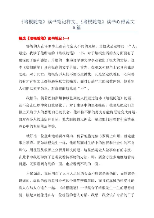 《培根随笔》读书笔记样文_《培根随笔》读书心得范文5篇